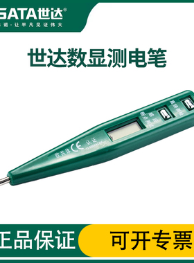 世达数显电笔电工专用断点感应测电笔非接触试电笔62601-62603