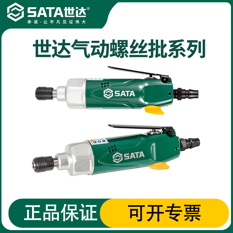 世达气动直柄螺丝刀气批风批02311A 02312A 02313A 02314A 02315A