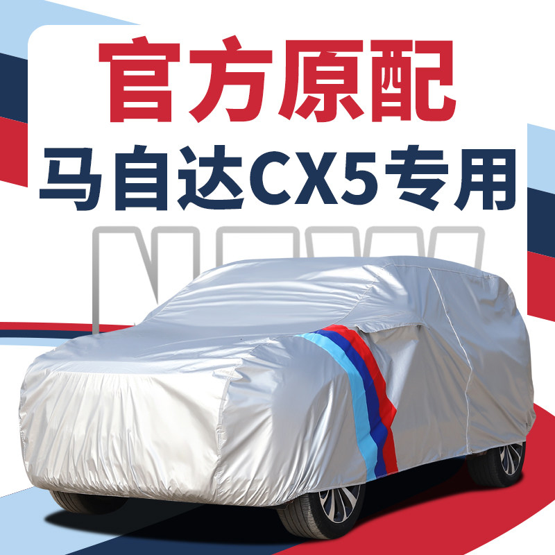 MazdaCX5车罩车罩专用二代CX5防晒防雨加厚冬季防冻汽车雨披外套