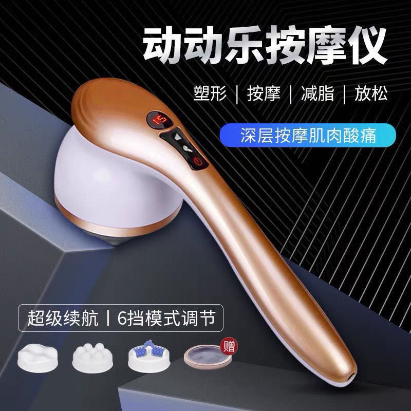 动动乐按摩仪美体家用颈椎充电器背部按摩器全身塑身推脂机美体仪