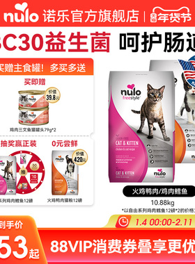 Nulo诺乐进口自由天性低GI无谷高蛋白益生菌全价幼猫成猫粮12磅*2