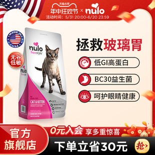 Nulo诺乐自由天性鸡肉鳕鱼高蛋白营养无谷全阶段成猫幼猫猫粮2磅