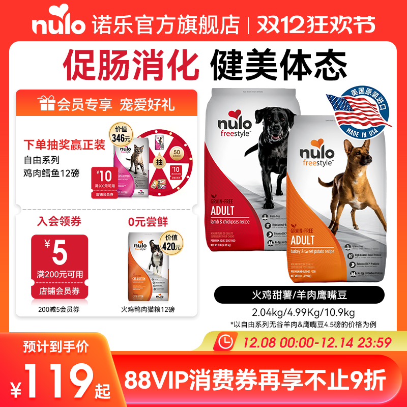 Nulo诺乐自由天性系列狗粮益生菌通用成犬粮4.5/11/24磅新效期