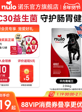 Nulo诺乐进口自由天性系列全价益生菌低脂狗粮全犬小型犬通用犬粮