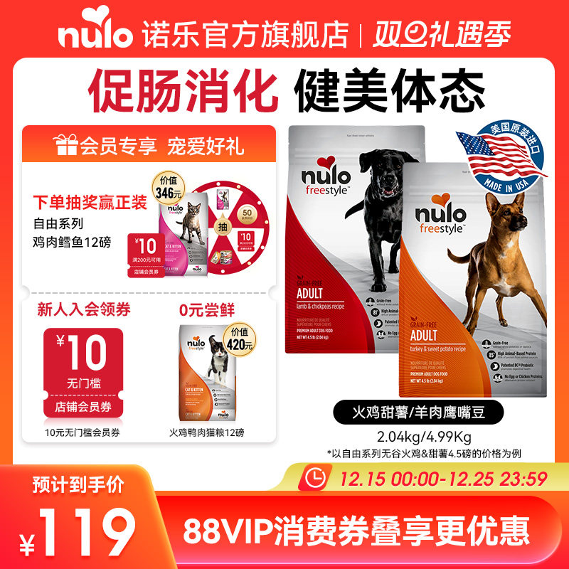 Nulo诺乐进口自由天性系列全价益生菌低脂狗粮全犬通用犬粮新效期