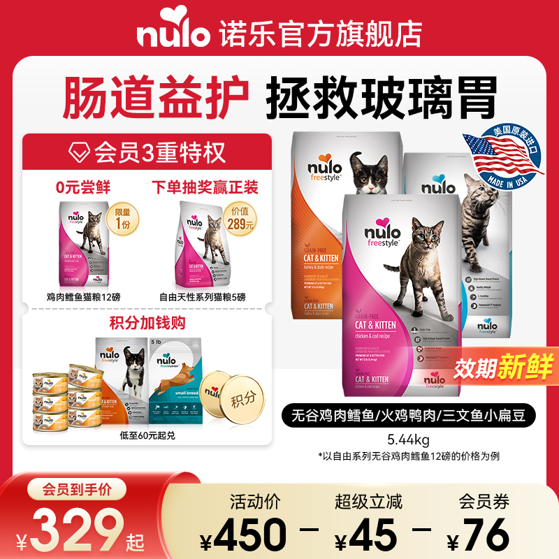 nulo诺乐自由天性无谷全阶段猫粮