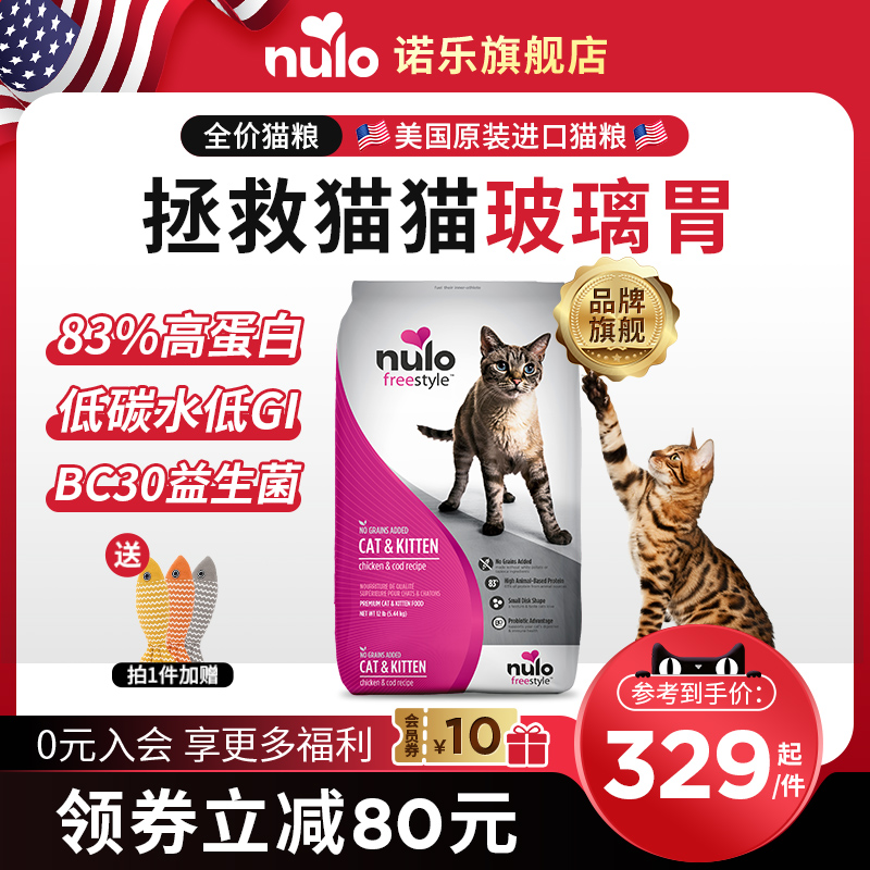 nulo自由天性猫粮12磅美国进口