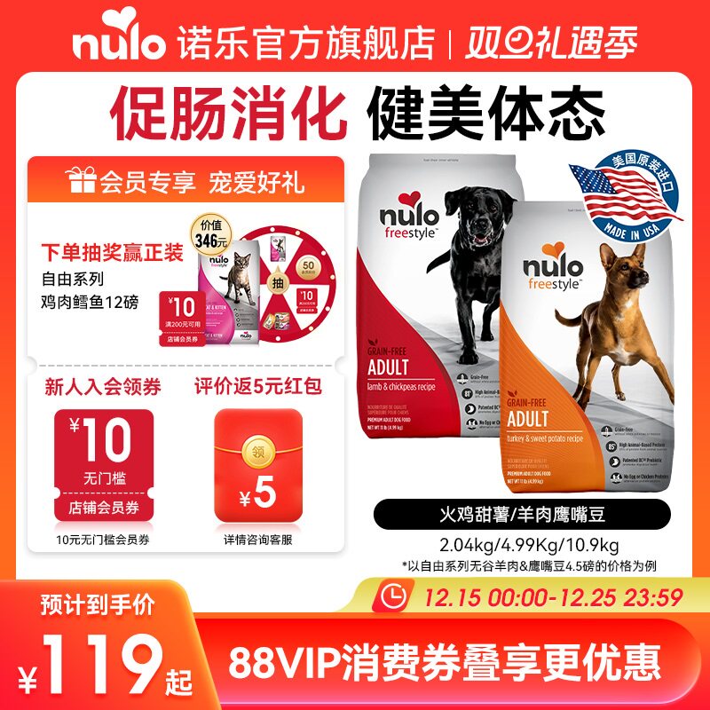 Nulo诺乐进口自由天性系列狗粮高蛋白益生菌全价无谷通用成犬粮