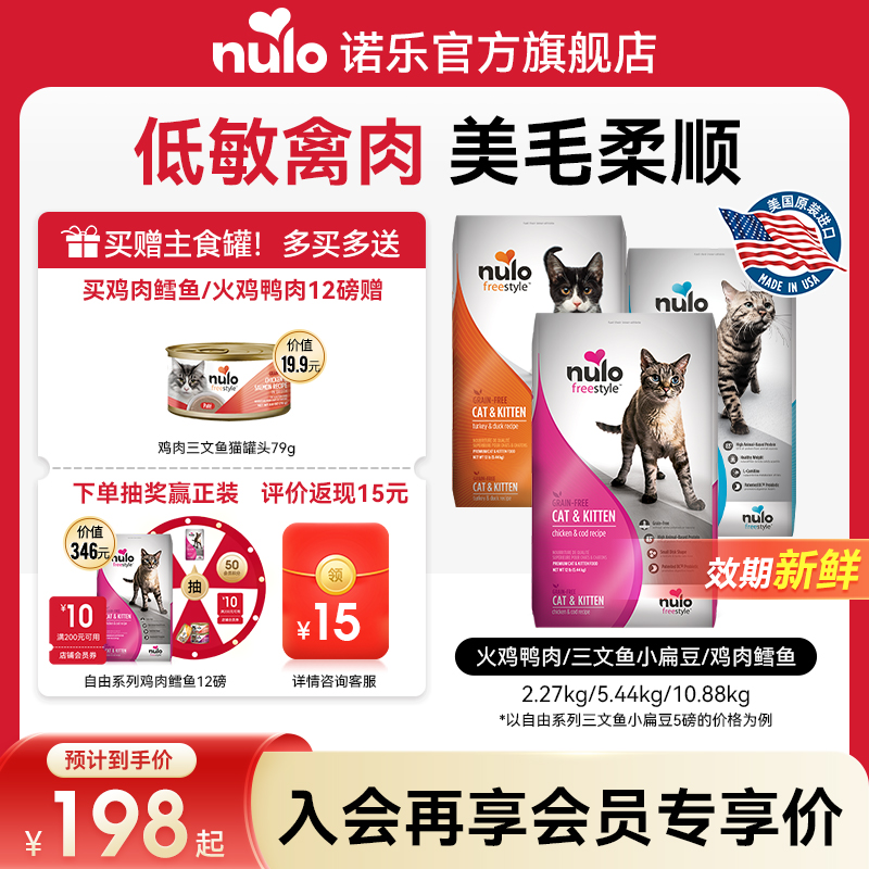 nulo自由天性猫粮12磅美国进口