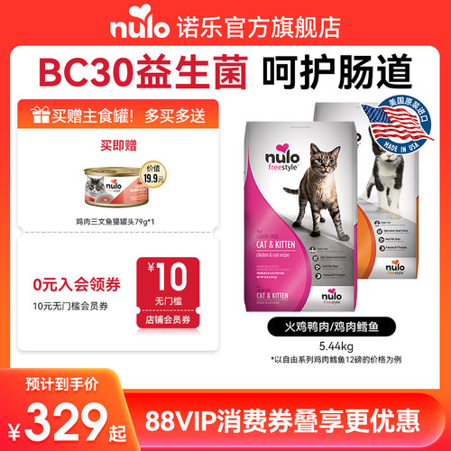 nulo诺乐自由天性无谷全阶段猫粮