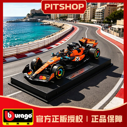 迈凯伦MCL39摩纳哥站F1赛车模型