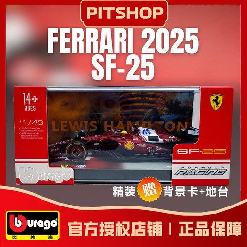 比美高143法拉利SF25赛车模型
