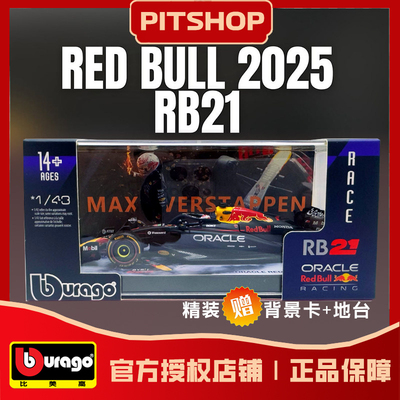 比美高143红牛RB21赛车模型