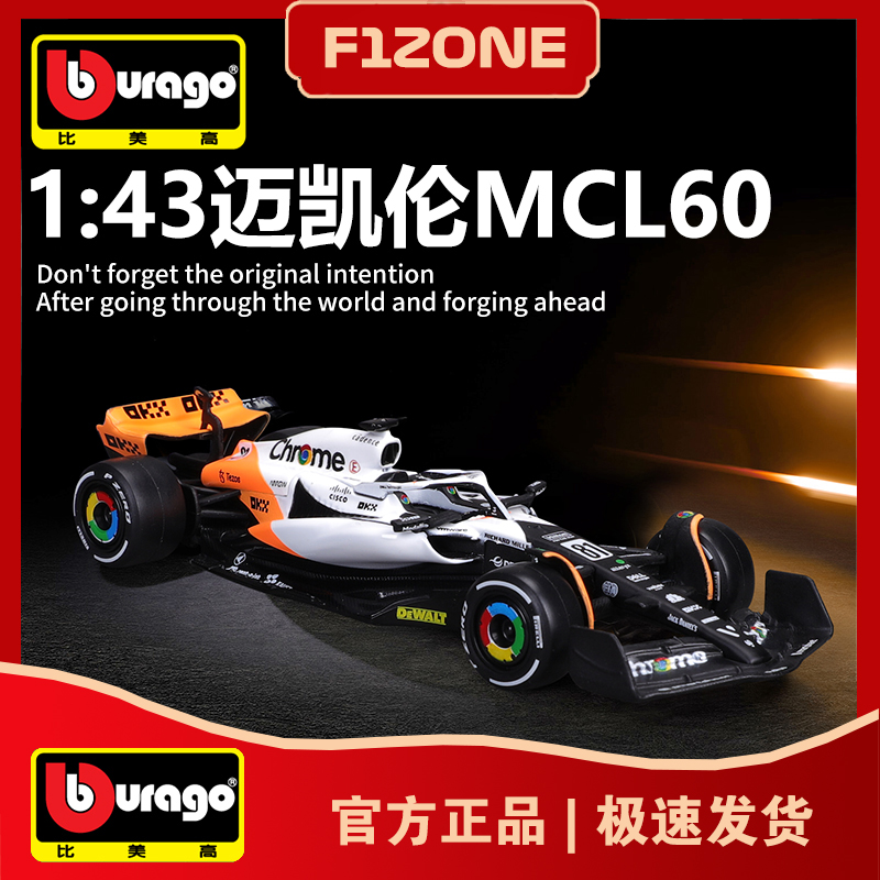 143迈凯伦MCL60摩纳哥赛车模型