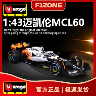 43迈凯伦MCL60摩纳哥一级方程式 比美高1 赛车模型F1收藏诺里斯