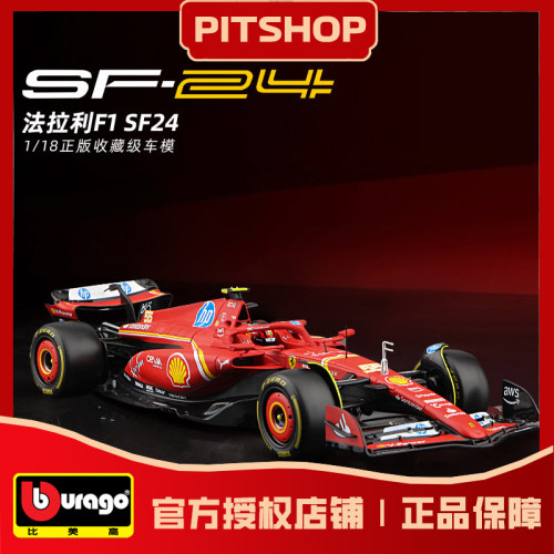 比美高118法拉利SF24赛车模型