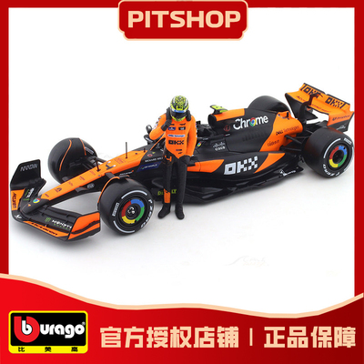 比美高迈凯伦MCL38人偶赛车模型