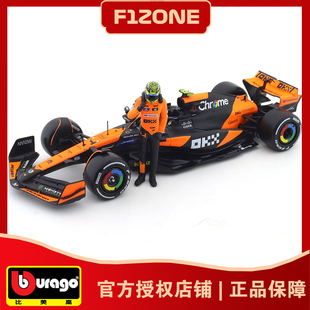 24迈凯伦MCL38一级方程式 比美高1 赛车模型收藏F1人偶公仔诺里斯