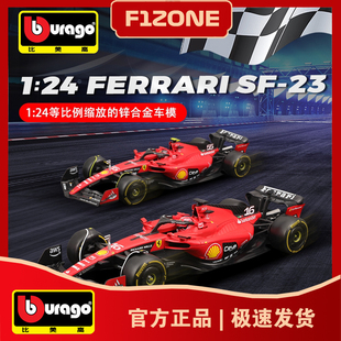 比美高1 赛车模型F1勒克莱尔合金收藏摆件 24法拉利SF23一级方程式