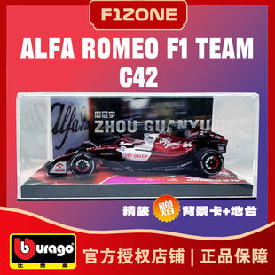 比美高1 赛车模型收藏摆件 43周冠宇F1阿尔法罗密欧C42一级方程式