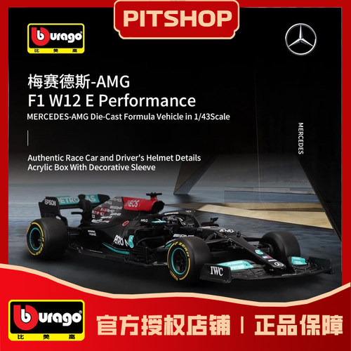 143梅赛德斯奔驰W12赛车模型