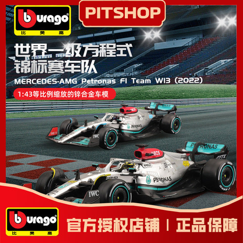 比美高梅赛德斯奔驰W13赛车模型