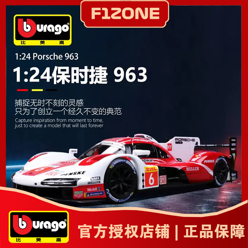 比美高124保时捷963勒芒车模