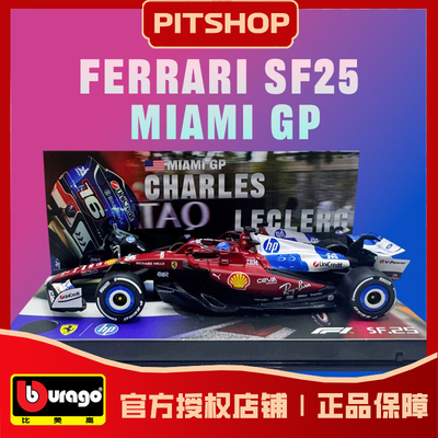 143法拉利SF25迈阿密赛车模型
