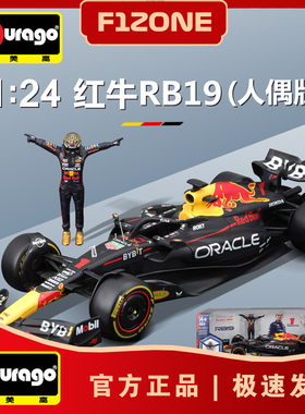 比美高1:24红牛RB19一级方程式赛车模型F1维斯塔潘人偶公仔收藏