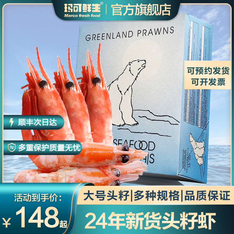 北极熊精选鲜虾头籽饱满