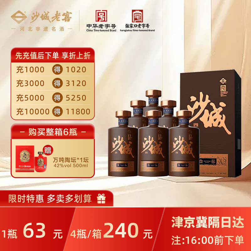 沙城老窖旗舰店【金标】浓香型白酒泥坑酒中华老字号传承高粱酒