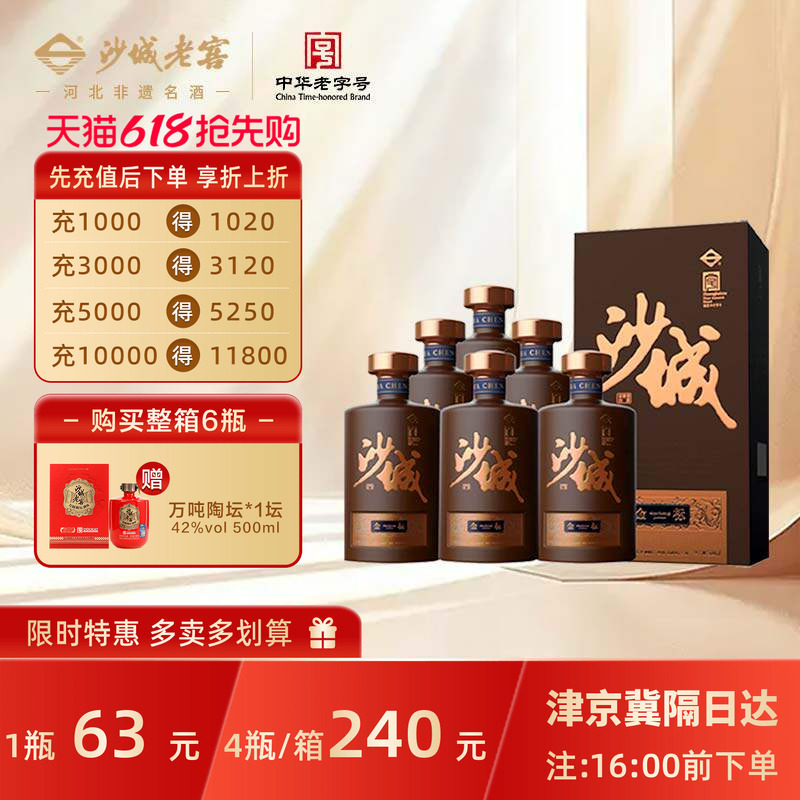 沙城老窖旗舰店【金标】浓香型白酒泥坑酒中华老字号传承高粱酒