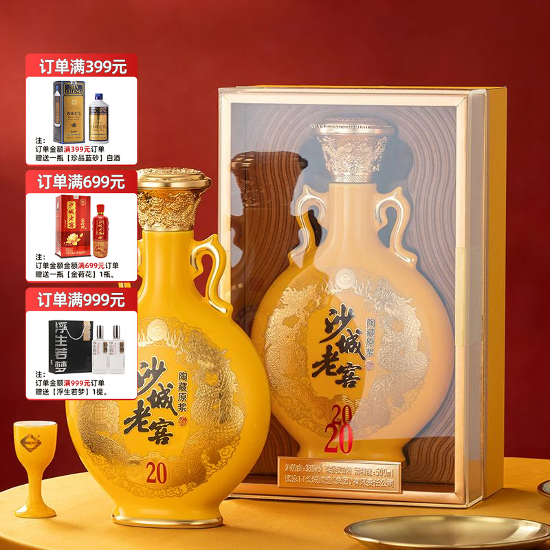 沙城老窖【年份陶藏原浆20】39度