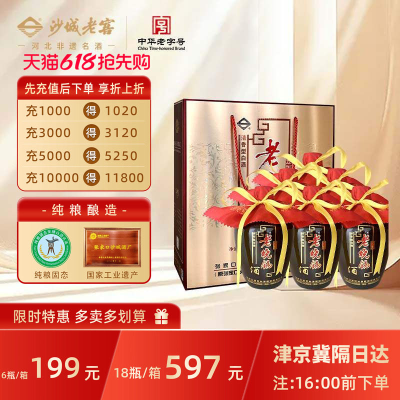 沙城老窖【老烧锅】2017年产38度纯粮清香白酒整箱送礼长辈礼盒装