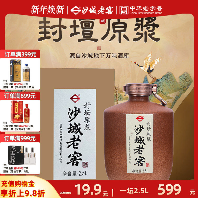 沙城老窖封坛原浆65度浓香型纯粮食白酒高端年份老酒中华老字号