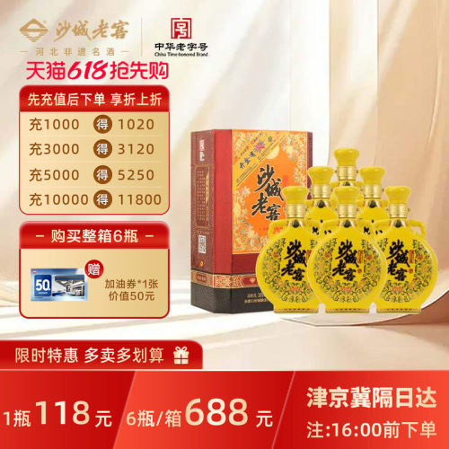 沙城老窖五星金钻石浓香型白酒