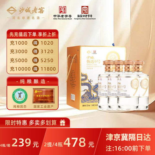 沙城老窖500ML52度白酒礼盒装