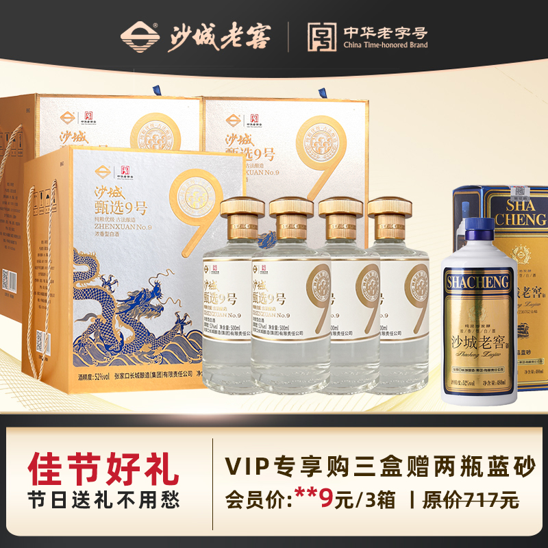 沙城老窖500ML52度礼盒装白酒