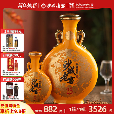 沙城老窖陶藏年份25年39度浓香型