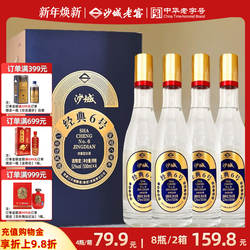沙城老窖【经典6号】52度浓香型白酒高度纯粮优级口粮酒1箱4瓶