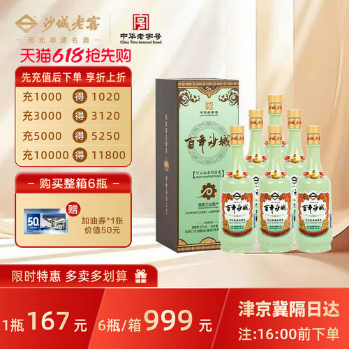 沙城老窖500ml52度纪念款白酒