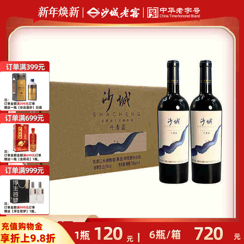 张家口长城酿造沙城赤霞珠干红葡萄酒丹青蓝12.5度750ml整箱6只装