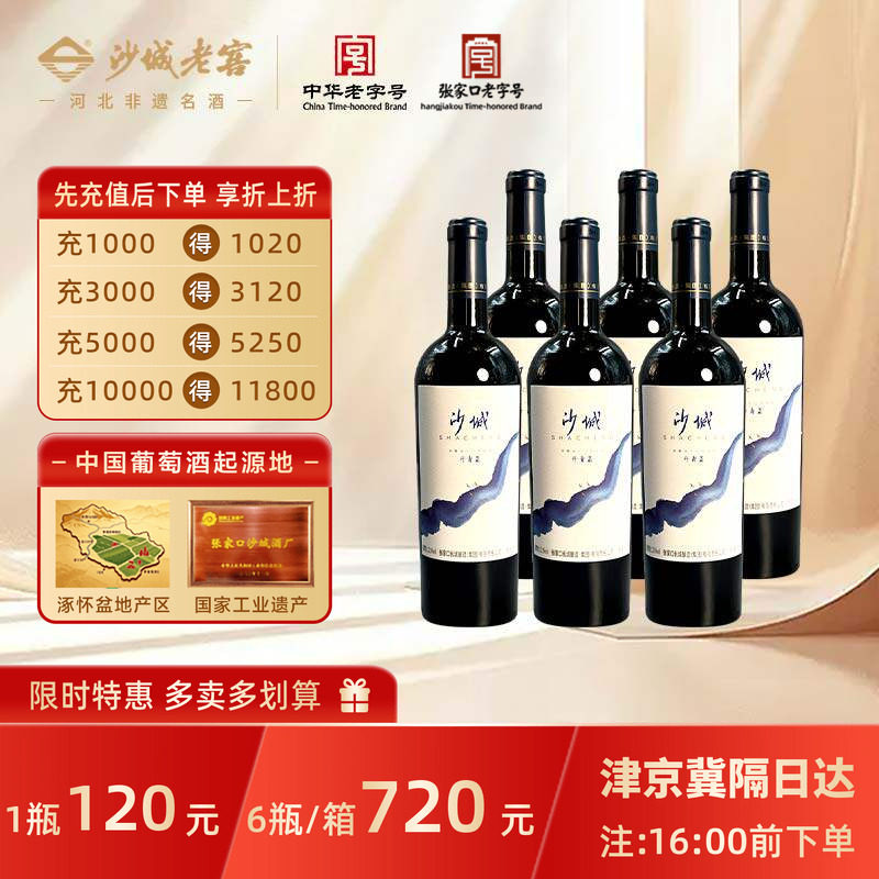 张家口长城酿造沙城赤霞珠干红葡萄酒丹青蓝12.5度750ml整箱6只装