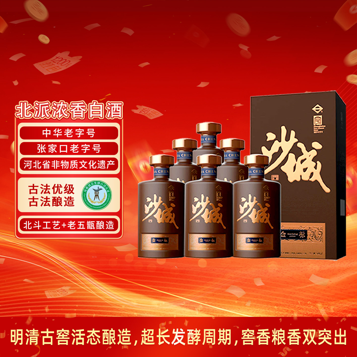 沙城老窖旗舰店【金标】浓香型白酒泥坑酒中华老字号传承高粱酒