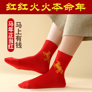 大红色袜子男女士中筒纯棉情侣生肖马踩本命年小人结婚喜庆红袜子