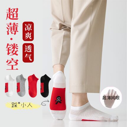 超薄款踩红色小人浅口袜子本命年2026属马年镂空透气网眼夏季短筒