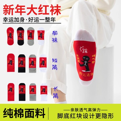本命年红袜子纯棉踩马年小人女款