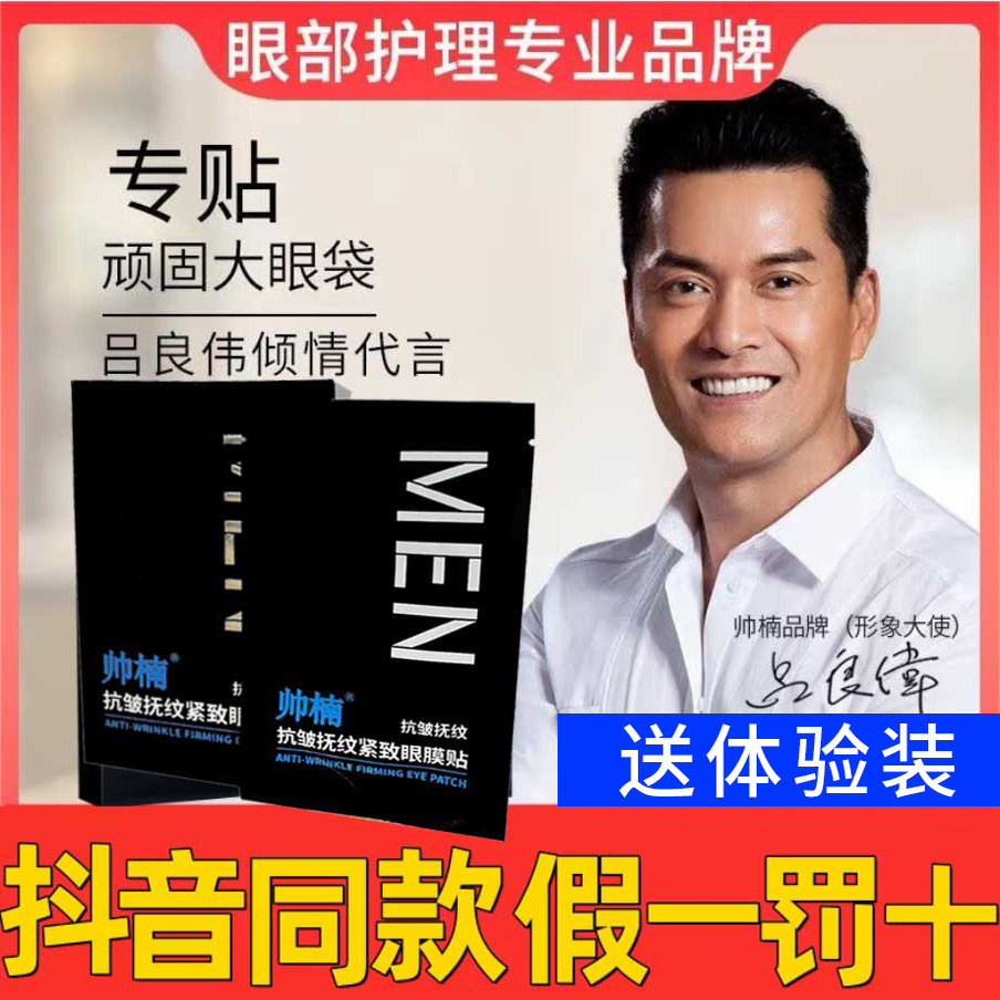 吕良伟帅楠抗皱抚纹紧致眼袋贴男士女眼膜贴黑眼圈旗舰正品去除店