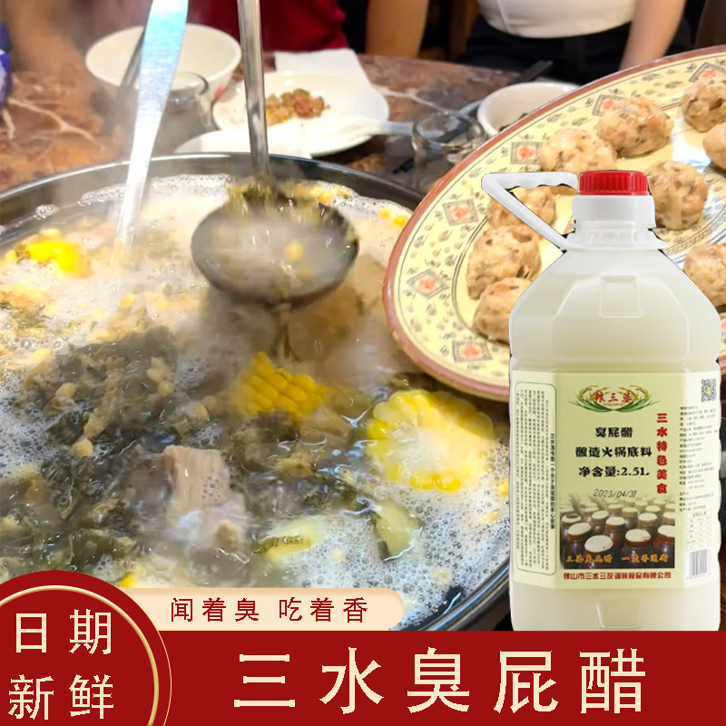 三水臭屁醋长粮三婆广东佛山特产农家酿造糯米醋四煲汤鸡嫂