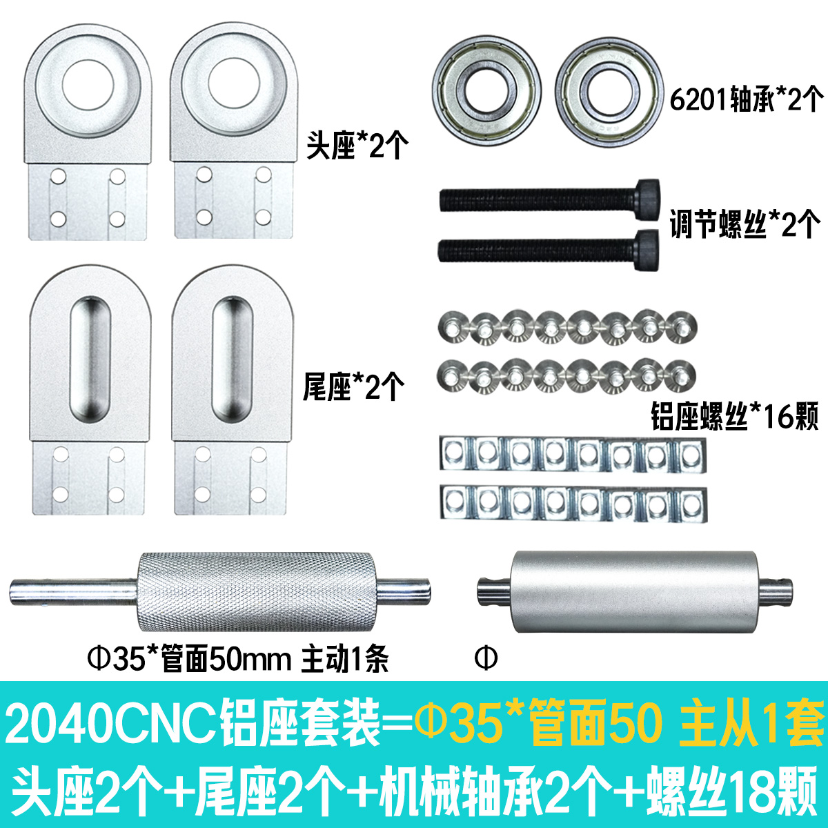 2040输送带小型输送带配件全套主从动力滚筒轴皮带流水线滚轮铝座
